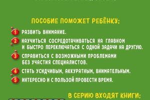 Авторское пособие по развитию внимания — Паламарчук Виталий Игоревич