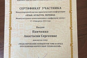 Диплом / сертификат №9 — Панченко Анастасия Сергеевна