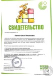 Свидетельство Гете-института, повышение квалификации (Раннее обучение немецкому языку) — Панина Ольга Николаевна