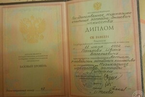 Диплом — Паньков Иван Валерьевич