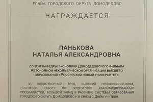 Диплом / сертификат №3 — Панькова Наталья Александровна