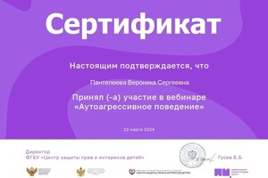 Диплом / сертификат №10 — Пантелеева Вероника Сергеевна