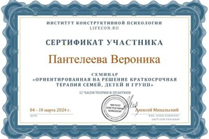 Диплом / сертификат №13 — Пантелеева Вероника Сергеевна