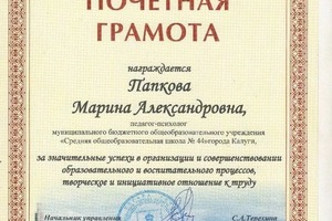 Диплом / сертификат №3 — Папкова Марина Александровна