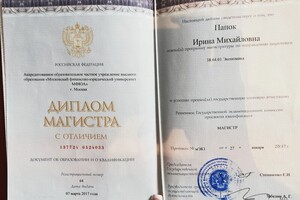 Диплом, магист, экономика — Папок Ирина Михайловна