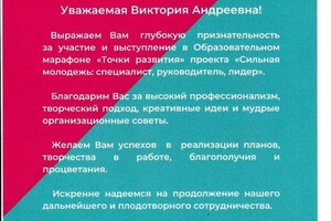 Диплом / сертификат №6 — Парфимович Виктория Андреевна