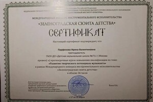 Диплом / сертификат №1 — Парфёнова Ирина Валентиновна