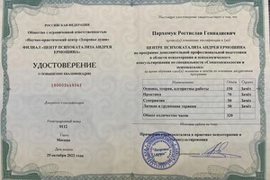 Диплом / сертификат №12 — Пархомук Ростислав Геннадиевич