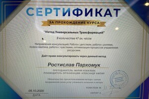 Диплом / сертификат №5 — Пархомук Ростислав Геннадиевич