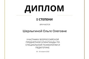 Диплом / сертификат №9 — «Парус» Детский центр