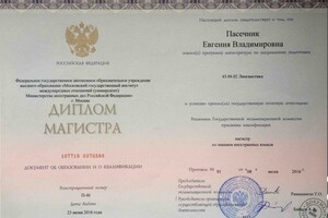 Диплом об окончании магистратуры МГИМО по направлению \