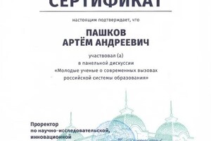 Диплом / сертификат №13 — Пашков Артем Андреевич