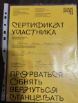 Диплом / сертификат №6 — Пашнюк Анжела Владимировна