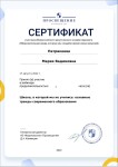 Сертификат участника вебинара 