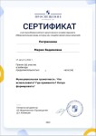 Сертификат участника вебинара 