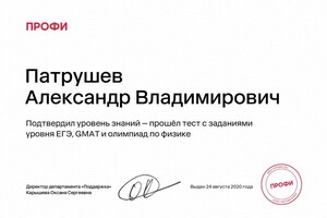 Диплом / сертификат №2 — Патрушев Александр Владимирович