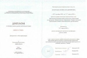 Диплом о профессиональной переподготовке по программе \