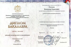 Диплом / сертификат №1 — Пеганов Владимир Борисович