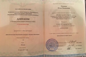 Диплом о профессиональной переподготовке по программе \