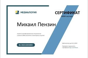 Диплом / сертификат №5 — Пензин Михаил Владиславович