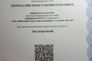 Диплом / сертификат №3 — Перекалин Константин Олегович