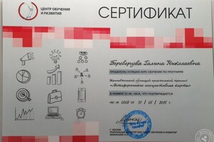 Сертификат.; Обучающий практический тренинг \