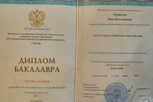 Диплом о высшем педагогическом образовании МПГУ — Перфилова Нина Вячеславовна