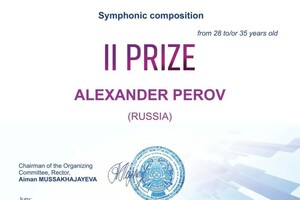 Диплом / сертификат №1 — Перов Александр Геннадьевич