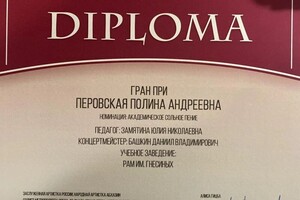 Диплом / сертификат №4 — Перовская Полина Андреевна