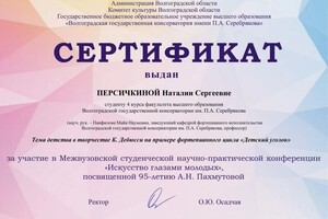 Диплом / сертификат №1 — Персичкина Наталия Сергеевна