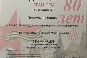 Диплом / сертификат №3 — Персичкина Наталия Сергеевна