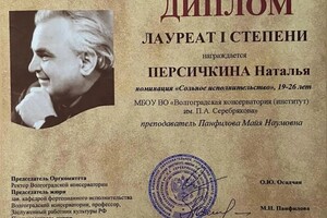 Диплом / сертификат №4 — Персичкина Наталия Сергеевна