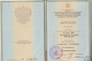 Диплом о высшем образовании — Песчанская Евгения Викторовна