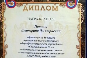 Диплом / сертификат №10 — Петина Екатерина Дмитриевна