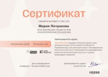 Диплом / сертификат №119 — Петракова Мария Анатольевна