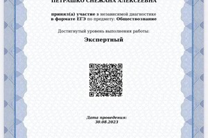 Диплом / сертификат №2 — Петрашко Снежана Алексеевна