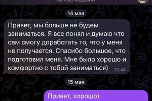 Отзыв о подготовке к ОГЭ по информатике — Петроченко Даниил Александрович