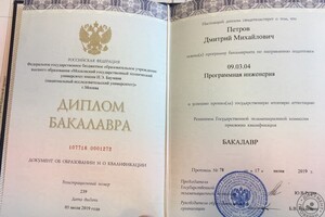 Диплом о высшем образовании — Петров Дмитрий Михайлович