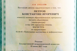 Диплом об окончании МГУ им. М.В. Ломоносова (2017 г.) — Петров Константин Игоревич