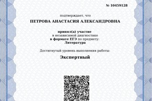 Диплом / сертификат №4 — Петрова Анастасия Александровна