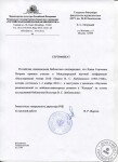 Подтверждение выступления на конференции 