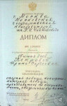 Диплом Московской государственной консерватории им. П.И. Чайковского (2001 г.) — Петрова Ирина Сергеевна