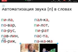 Дистанционное занятие (автоматизация звука П) — Петрова Наталья Валерьевна