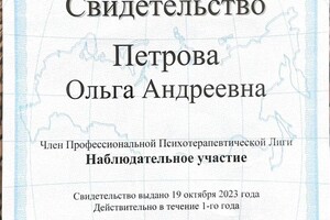 Диплом / сертификат №10 — Петрова Ольга Андреевна