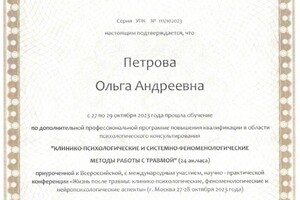 Диплом / сертификат №9 — Петрова Ольга Андреевна