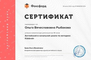 Диплом / сертификат №3 — Рыбакова Ольга Вячеславовна