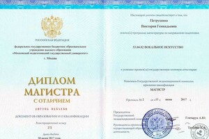 Диплом магистра Московского педагогического государственного университета (2017 г.) — Петрушина Виктория Геннадьевна