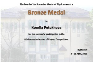 Международная олимпиада Romanian Master of Physics — Петухова Ксения Дмитриевна