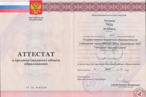 Аттестат об окончании школы — Петунин Петр Игоревич