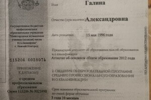 Диплом об образовании — Фоминых Галина Александровна